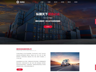 大石桥物流运输公司网站定制设计-案例