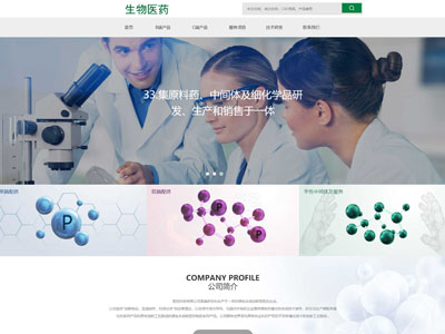 绿色宽屏生物医药化学公司网站建设
