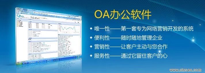 OA办公软件企业办公自动化