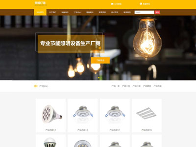 照明灯饰安装工程公司网站制作建设