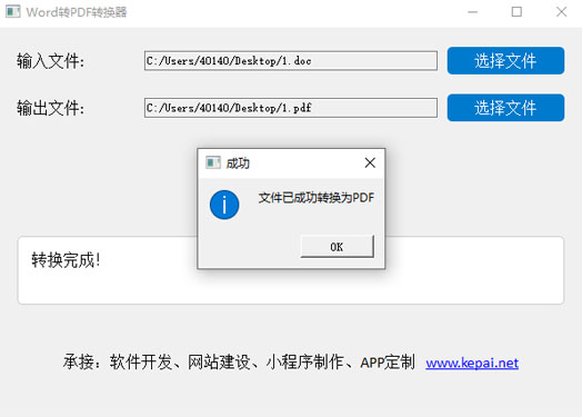 Word转PDF转换器 一键转换 绿色免安装免费软件.jpg